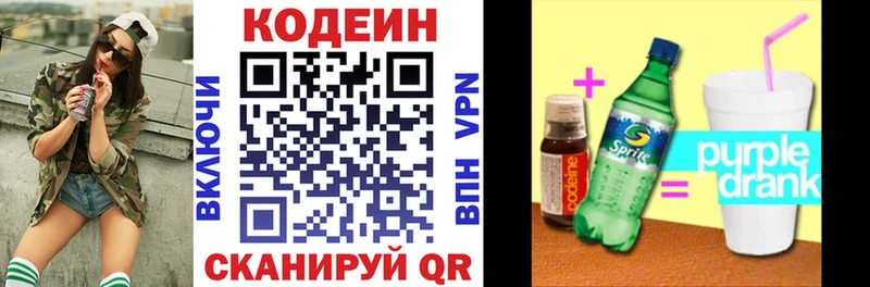 Кодеиновый сироп Lean напиток Lean (лин)  Петров Вал 